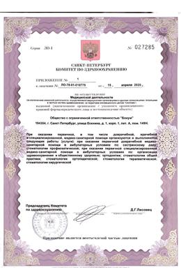 Лицензия 2
